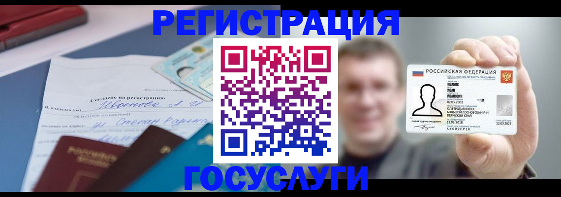 прописка 2025 в Новой Ляле